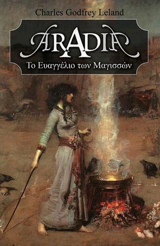 ARADIA: Το Μυστικό Ευαγγέλιο των Μαγισσών