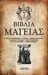 7 Βιβλία Μαγείας